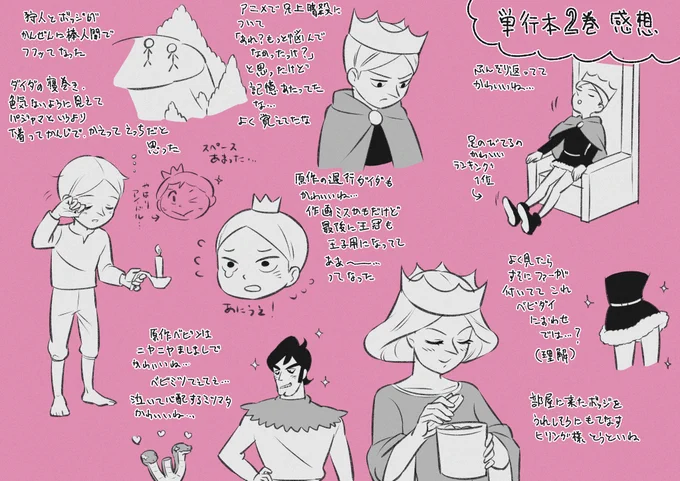 2巻の感想です 