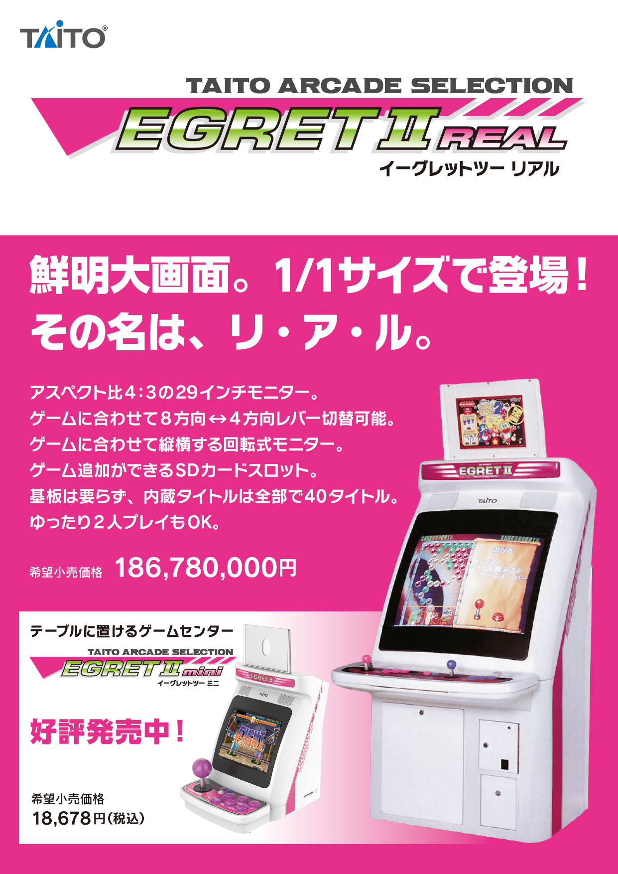 レトロゲーム機】イーグレットツーミニ TAITO ARCADE SELECTION公式 on