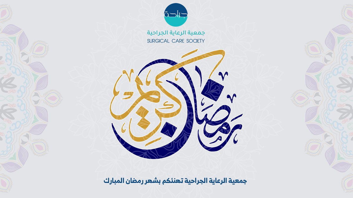 plastcare's tweet photo. جمعية الرعاية الجراحية تهنئكم بشهر رمضان المبارك
#رمضان_كريم 
#مبارك_عليكم_الشهر https://t.co/bTEDXA6Mk4