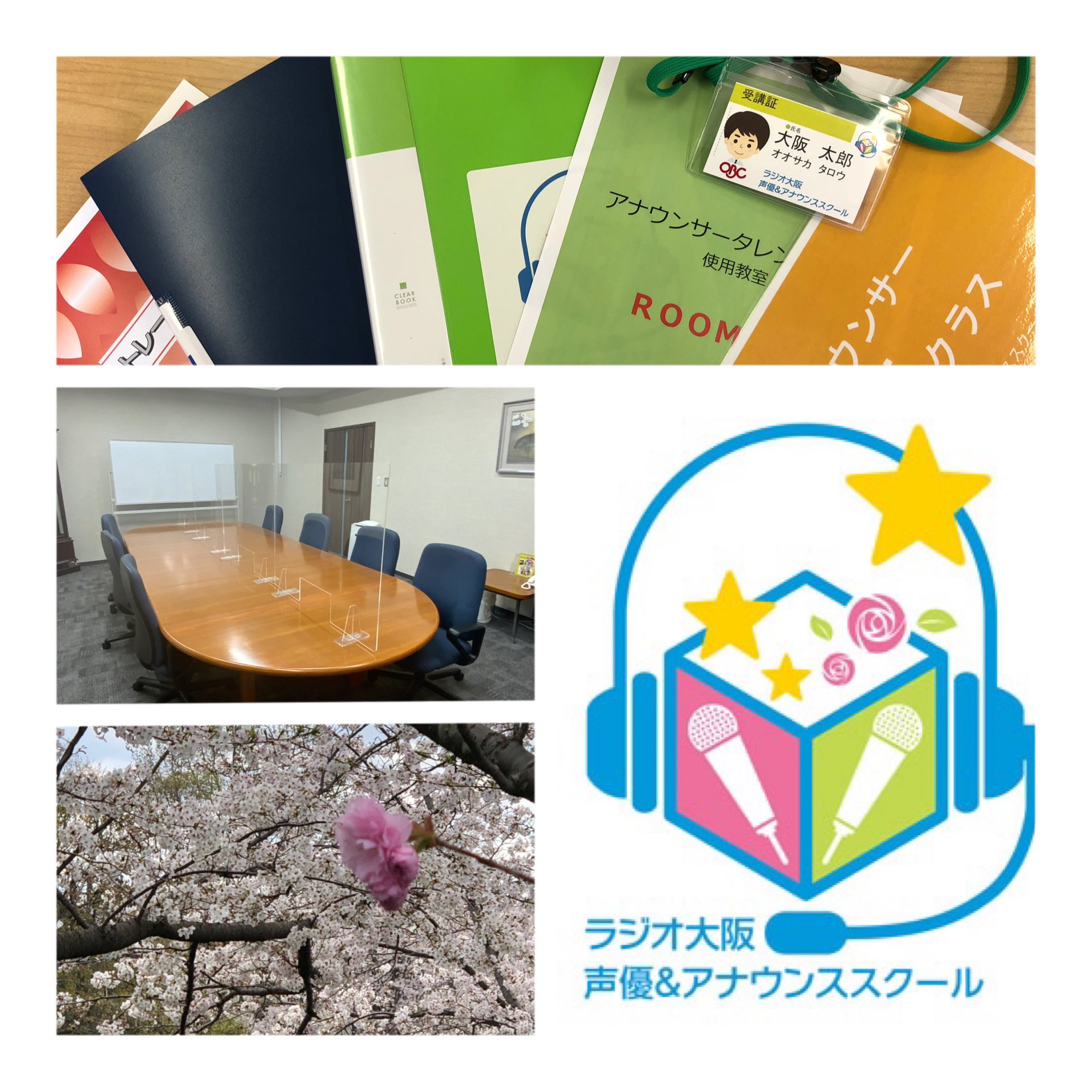 ラジオ大阪声優 アナウンススクール Obcrosas Twitter