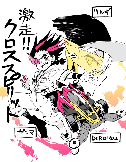 かつて魂を燃やした少年少女に捧げる超新世代ミニ四駆マンガ爆誕!!
『激走!!クロススピリット』
オレたちの炎は誰にも消せないぜッ!!
#mini4wd #ミニ四駆 #クロスピ
#エイプリルフール 