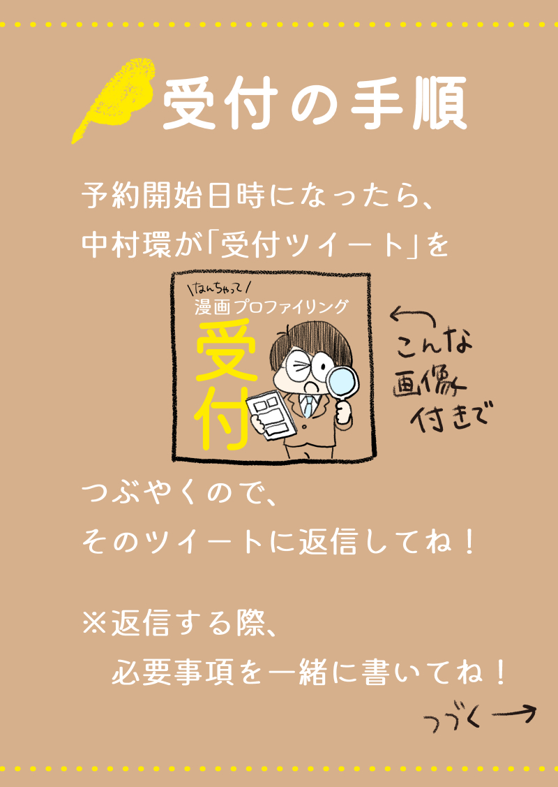 中村環の\なんちゃって/
🔍#漫画プロファイリング📚
本日の受付方法のお知らせです👇
今のうちにコピー&入力しておいてね!
・・・
①(見てもらいたい漫画のURL)
②(作品サイトのURL)
③(お悩みor受けたい理由)
・・・
それってなあに?→詳細は引用ツイートから!
https://t.co/gnh12jsWg5
