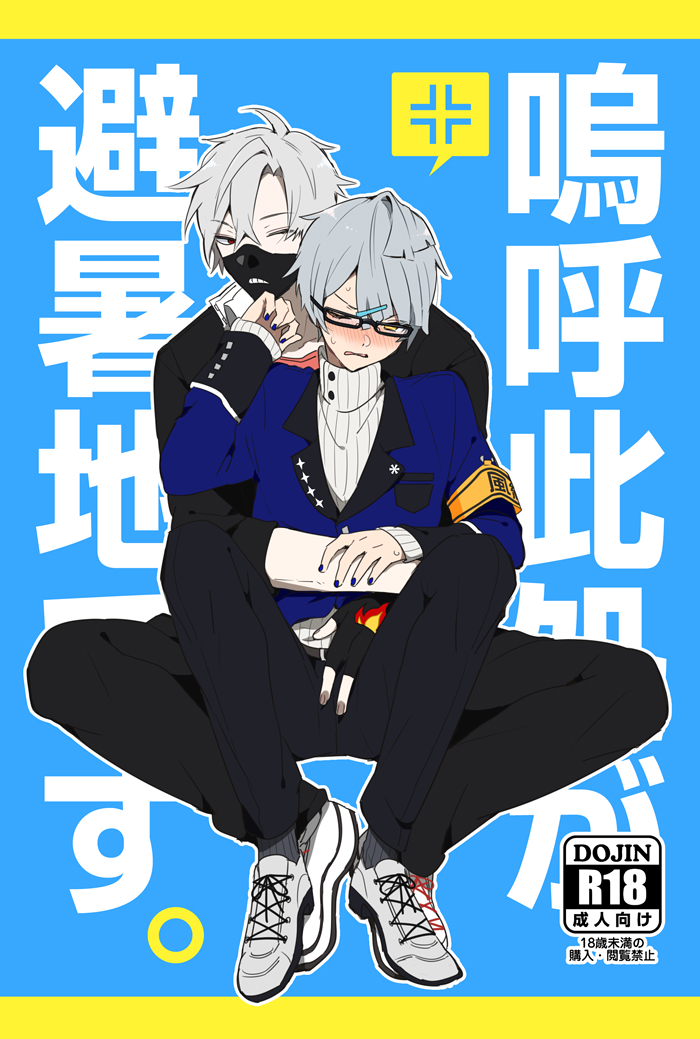 【※R-18 WEB再録】夏のさちあだ本再録しました。
良かったら読んでってくださ～い!!エイプリールフール前に学園さちあだ布教!
https://t.co/k0etwXOLMX 