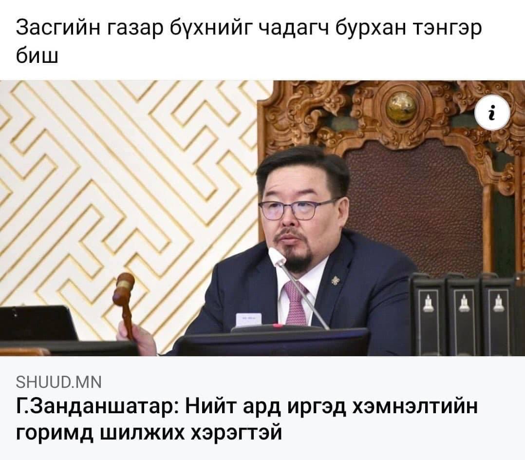 Уучлаарай! Ёстой уучлаарай шүү! Өөрсдийгөө хичээ тэх үү!