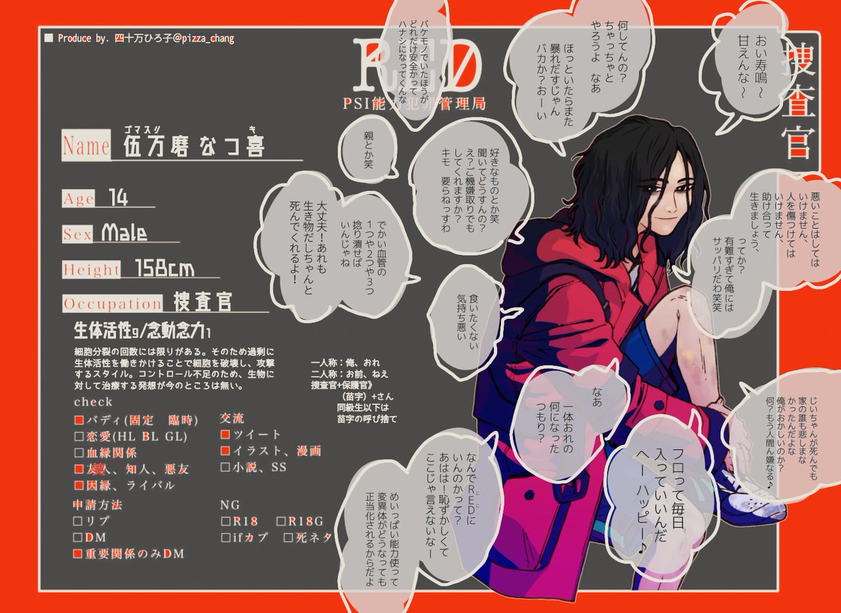 pizza_chang's tweet photo. from. @RED__TL
#RED_CS
#RED_捜査官
自宅内に既知関係あり。その他関係はほぼ白。
卑屈で不気味で人を拒絶している捜査官の少年。よろしくお願いします。 https://t.co/nGheoHOfSe