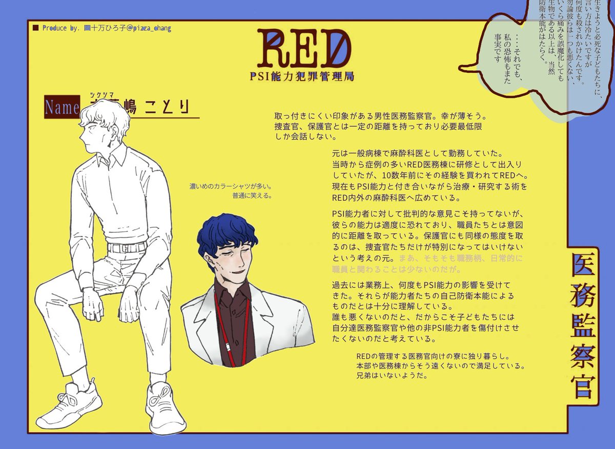 pizza_chang's tweet photo. from. @RED__TL
#RED_CS
#RED_医務監察官
自宅内に既知関係あり。その他関係はほぼ白。
医務の者以外に素っ気ない医務監察官の男性。よろしくお願いします。 https://t.co/2IuJFZmAOC