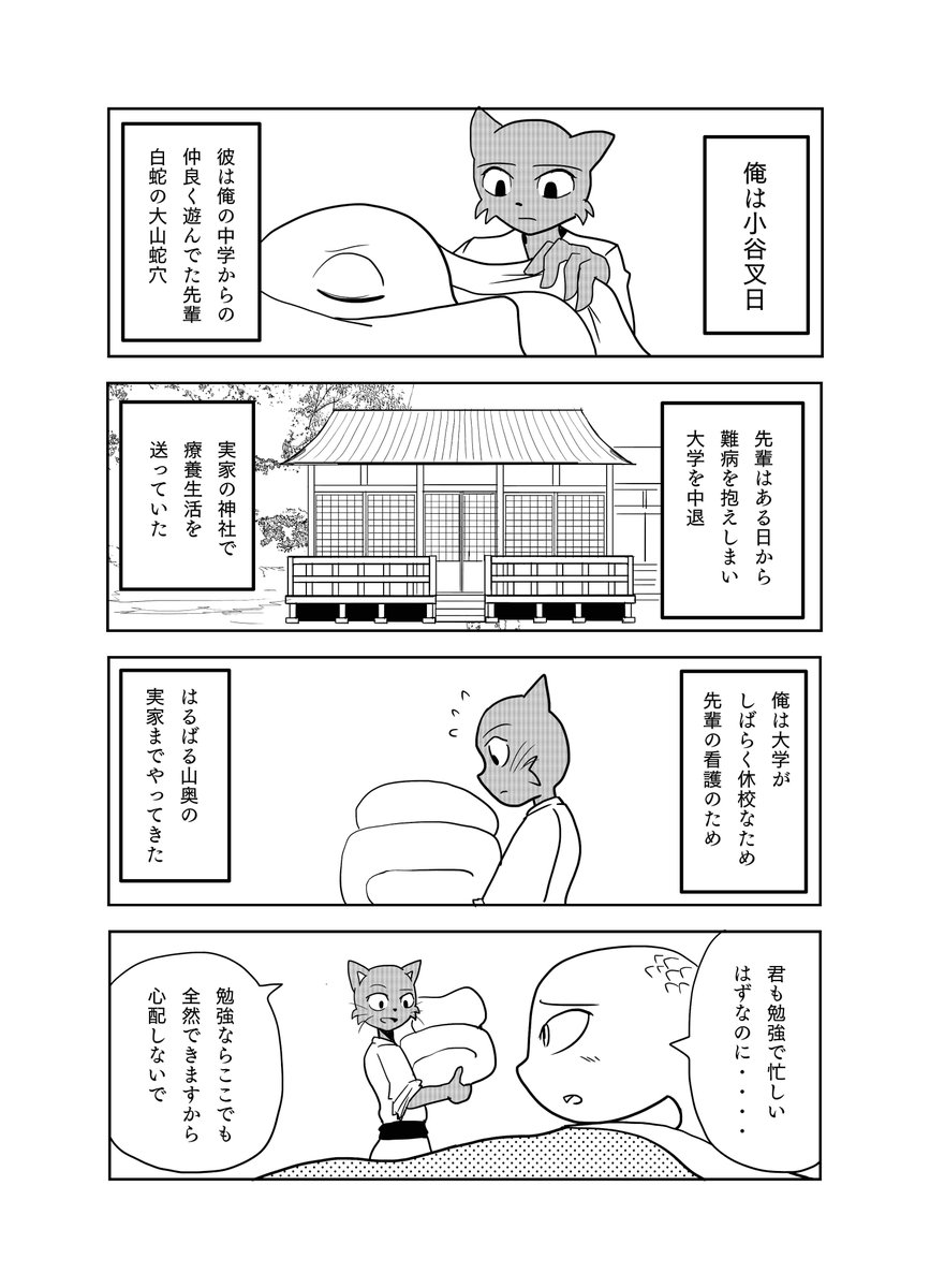 BL漫画 【白蛇と山猫の恋社】白蛇×山猫🐍🐈 2/3 