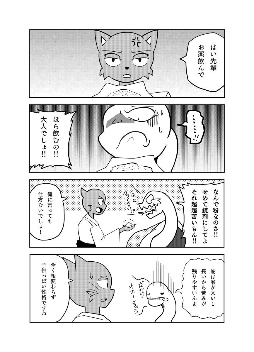 BL漫画 【白蛇と山猫の恋社】白蛇×山猫🐍🐈 2/3 