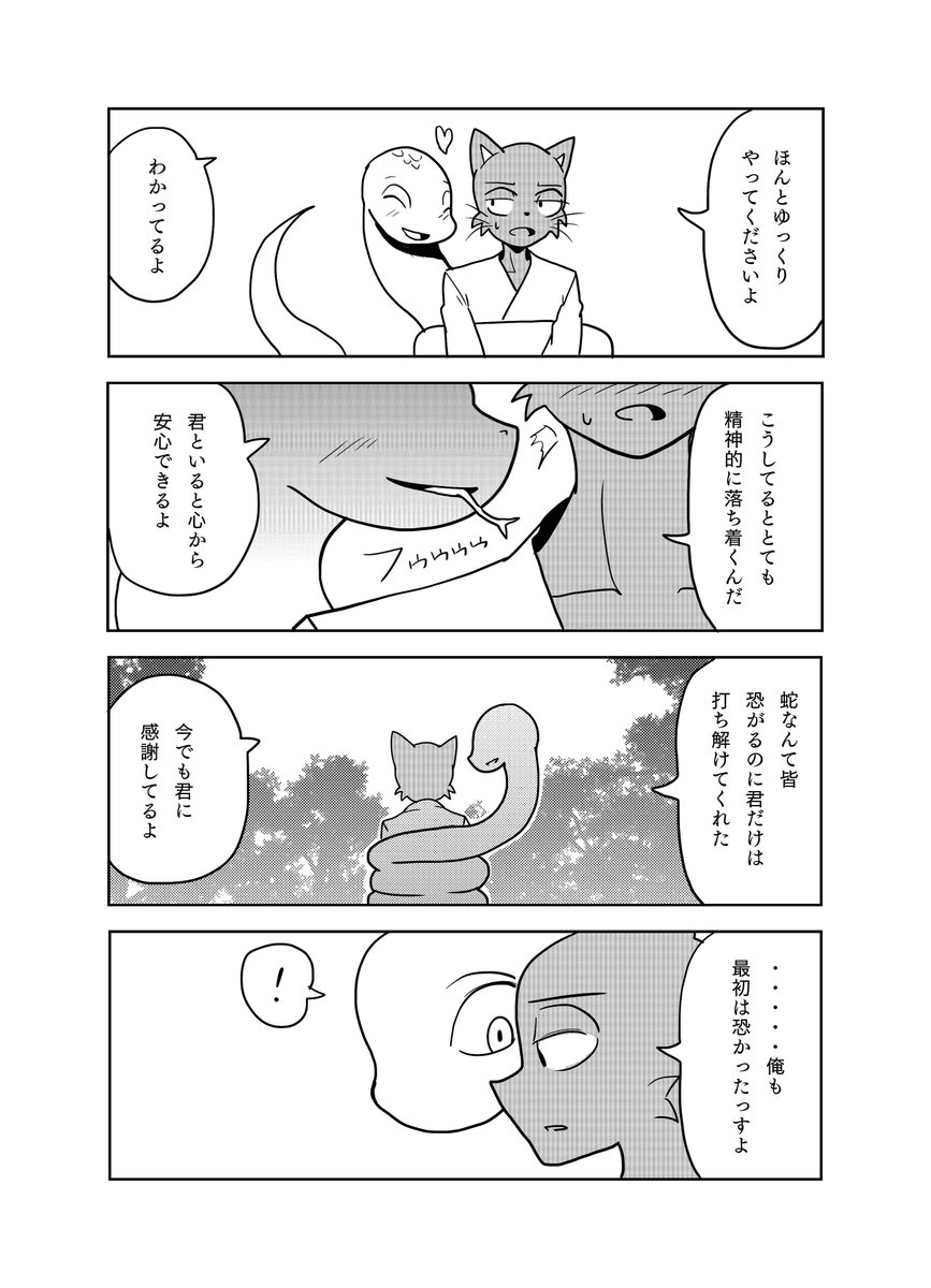 BL漫画 【白蛇と山猫の恋社】白蛇×山猫🐍🐈 2/3 