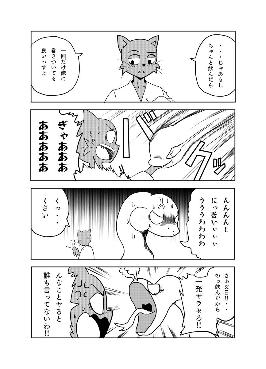 BL漫画 【白蛇と山猫の恋社】白蛇×山猫🐍🐈 2/3 