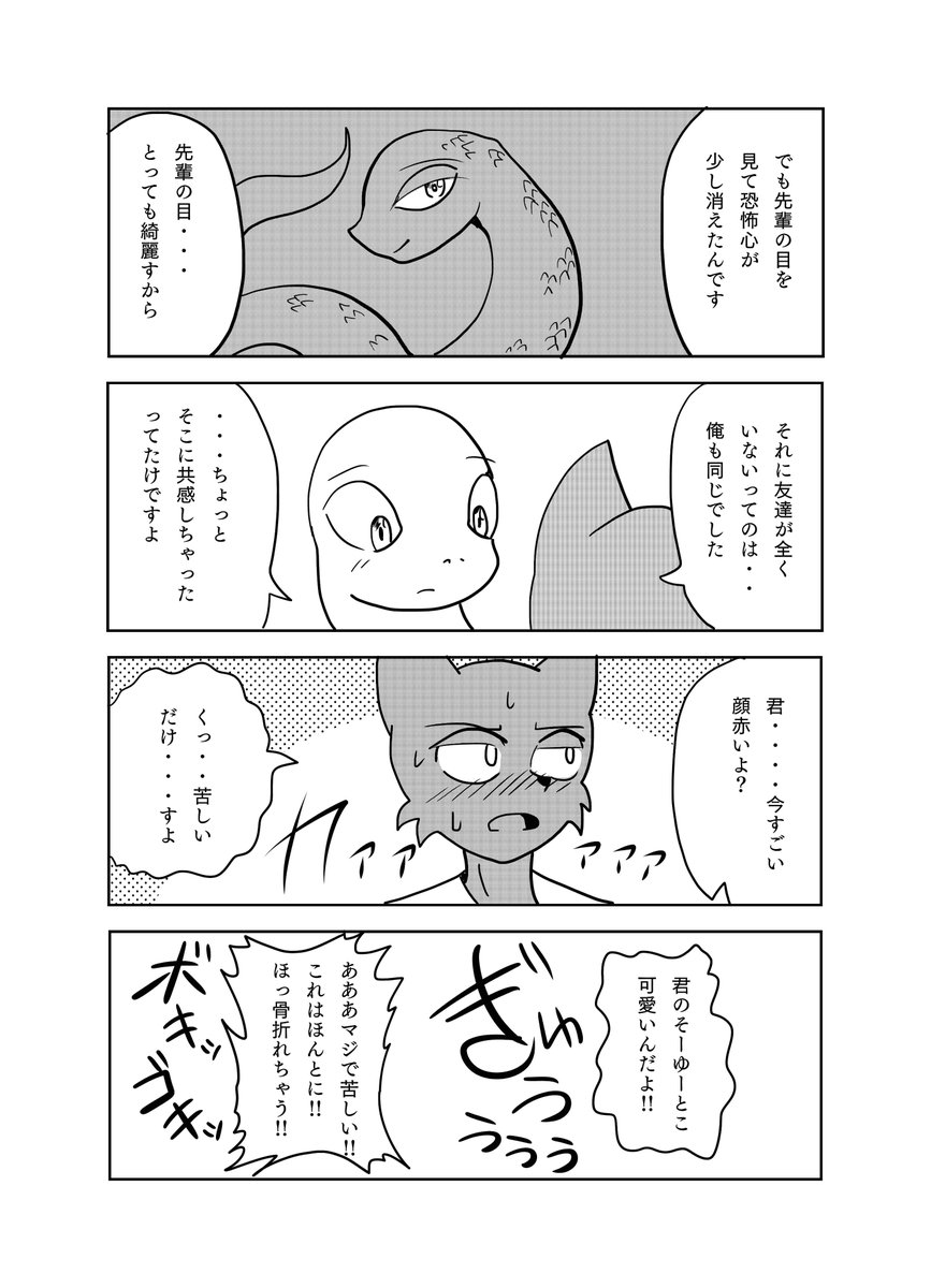 BL漫画 【白蛇と山猫の恋社】白蛇×山猫🐍🐈 3/3 