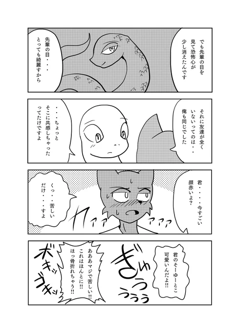 BL漫画 【白蛇と山猫の恋社】白蛇×山猫🐍🐈 3/3 