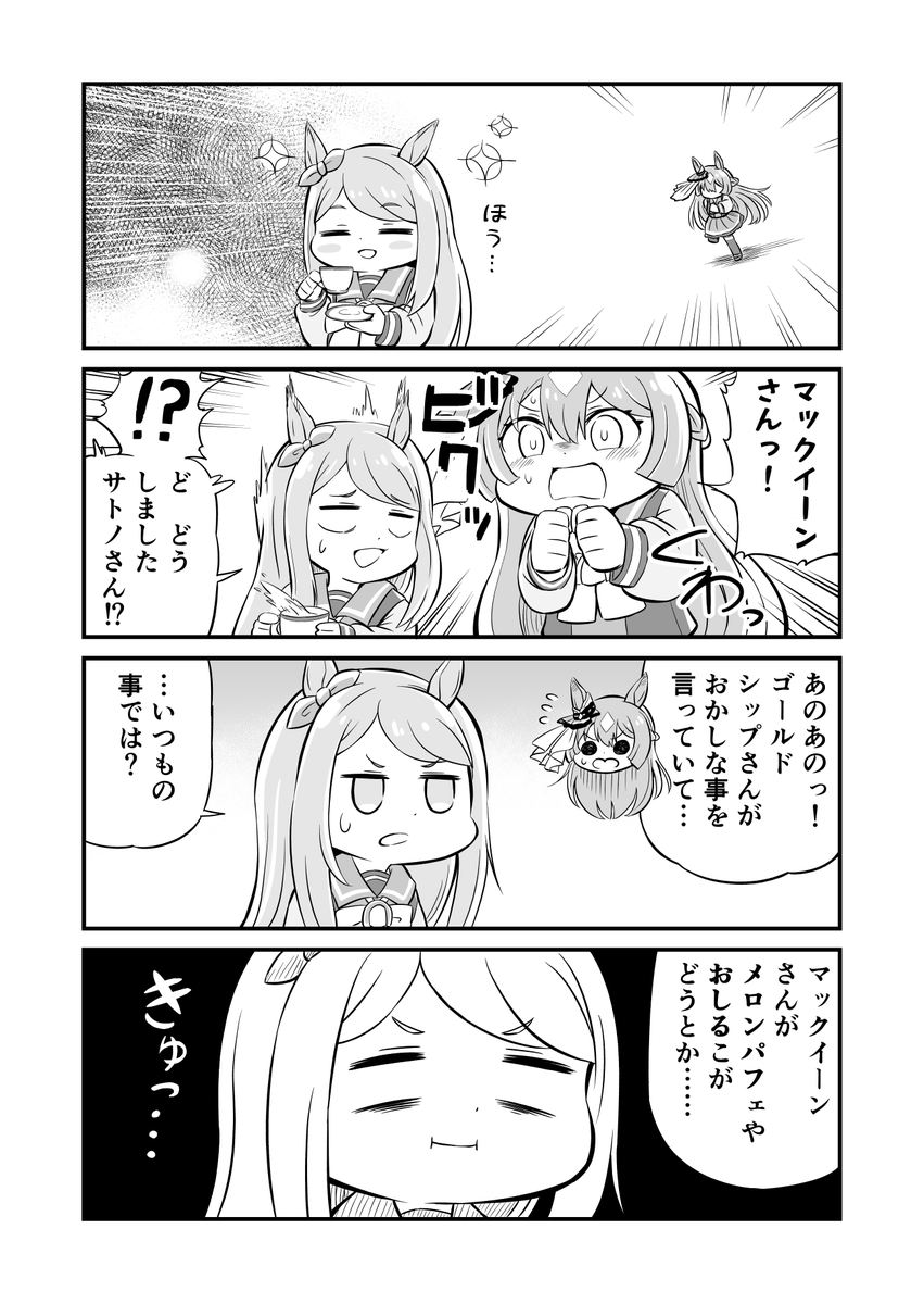 3月終わるの早内?
#今月描いた絵を晒そう #ウマ娘 
