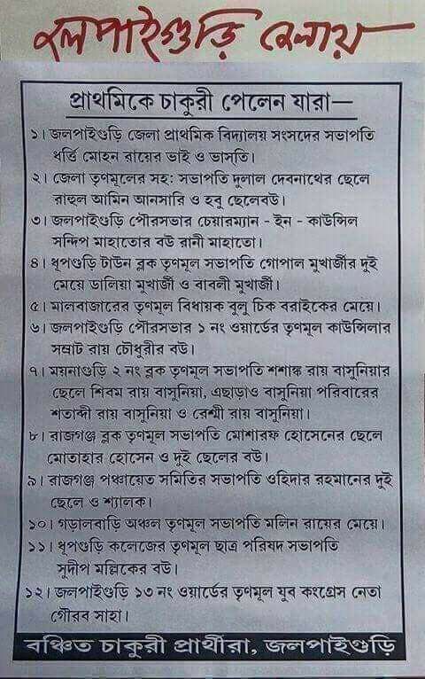উন্নয়ন শাসক দলের ঘরে ঘরে।।। বলছিলাম সবাই কি পরীক্ষা দিয়েছিলেন???