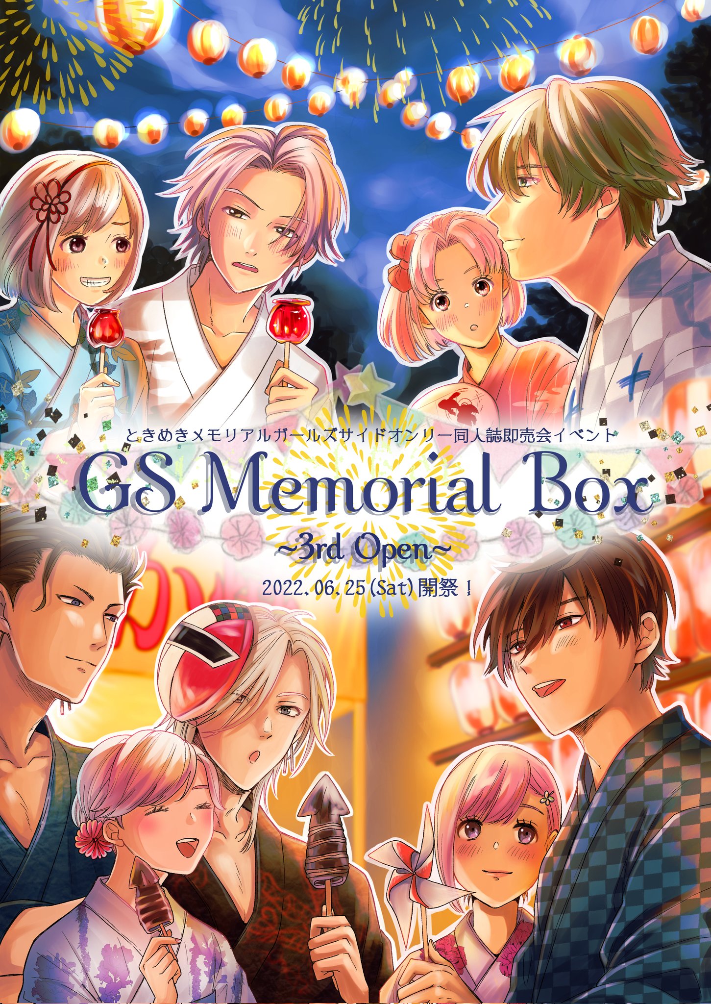 KouBang!」ときメモGS3 同人誌-