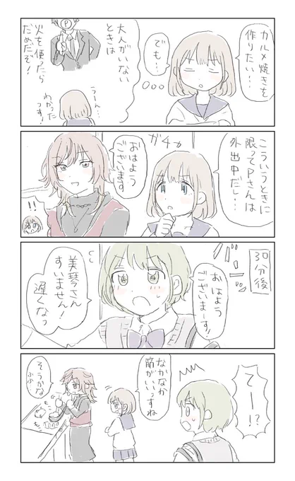 あさみこサイエンス 