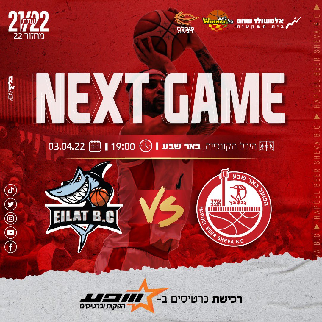 BeerShevaBasket's tweet photo. בראשון נארח את הפועל אילת למשחק חשוב מאוד בבית ואנחנו צריכים אתכם איתנו יותר מתמיד 🔴
לרכישת כרטיסים - https://t.co/gPObZpFpBG
לפני המשחק נקיים טקס הוקרה לצוותים הרפואיים של המרכז הרפואי האוניברסיטאי סורוקה.
#HB7BC @WinnerLeague @AltshulerShaham https://t.co/SD9gILbPqM