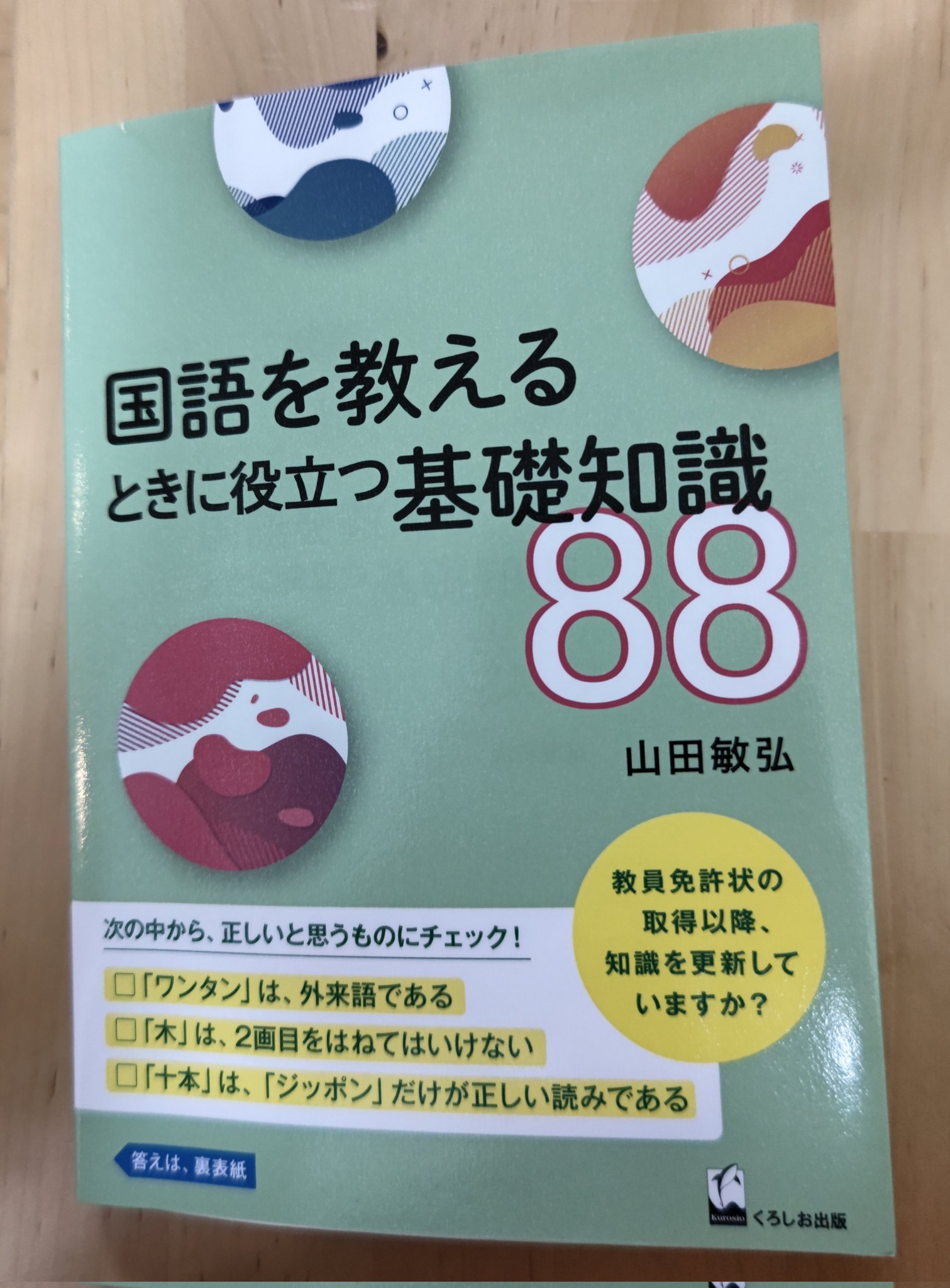 くろしお出版 営業広報担当 Kurosiopb Twitter