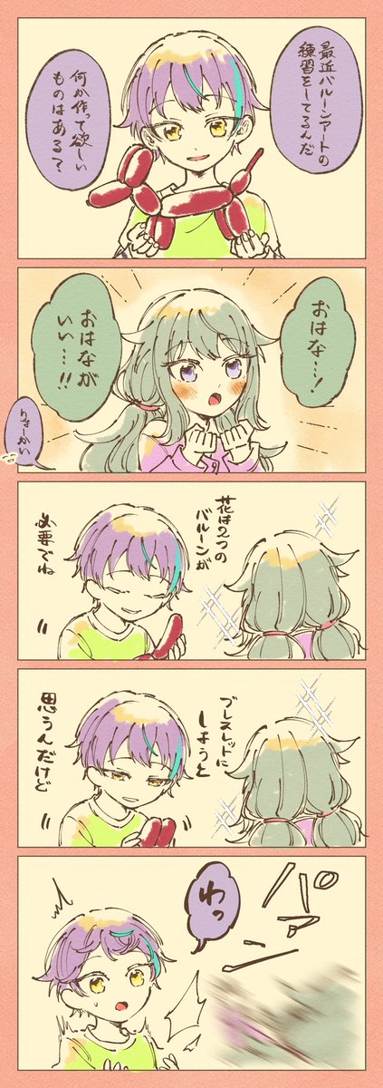 🌟「バルーンアートはいつ頃始めたんだ?」 