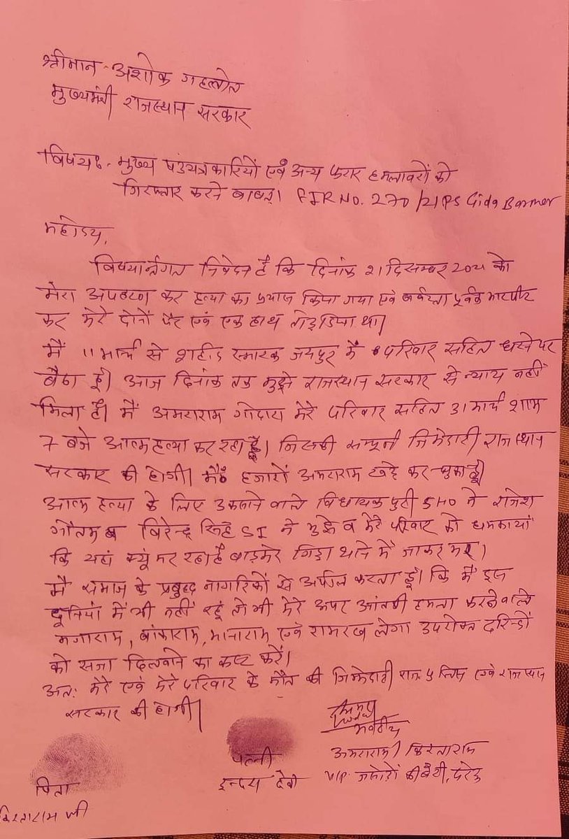 AsulalG's tweet photo. @ashokgehlot51 
@RajCMO न्याय दो https://t.co/bOpkfy2iZr