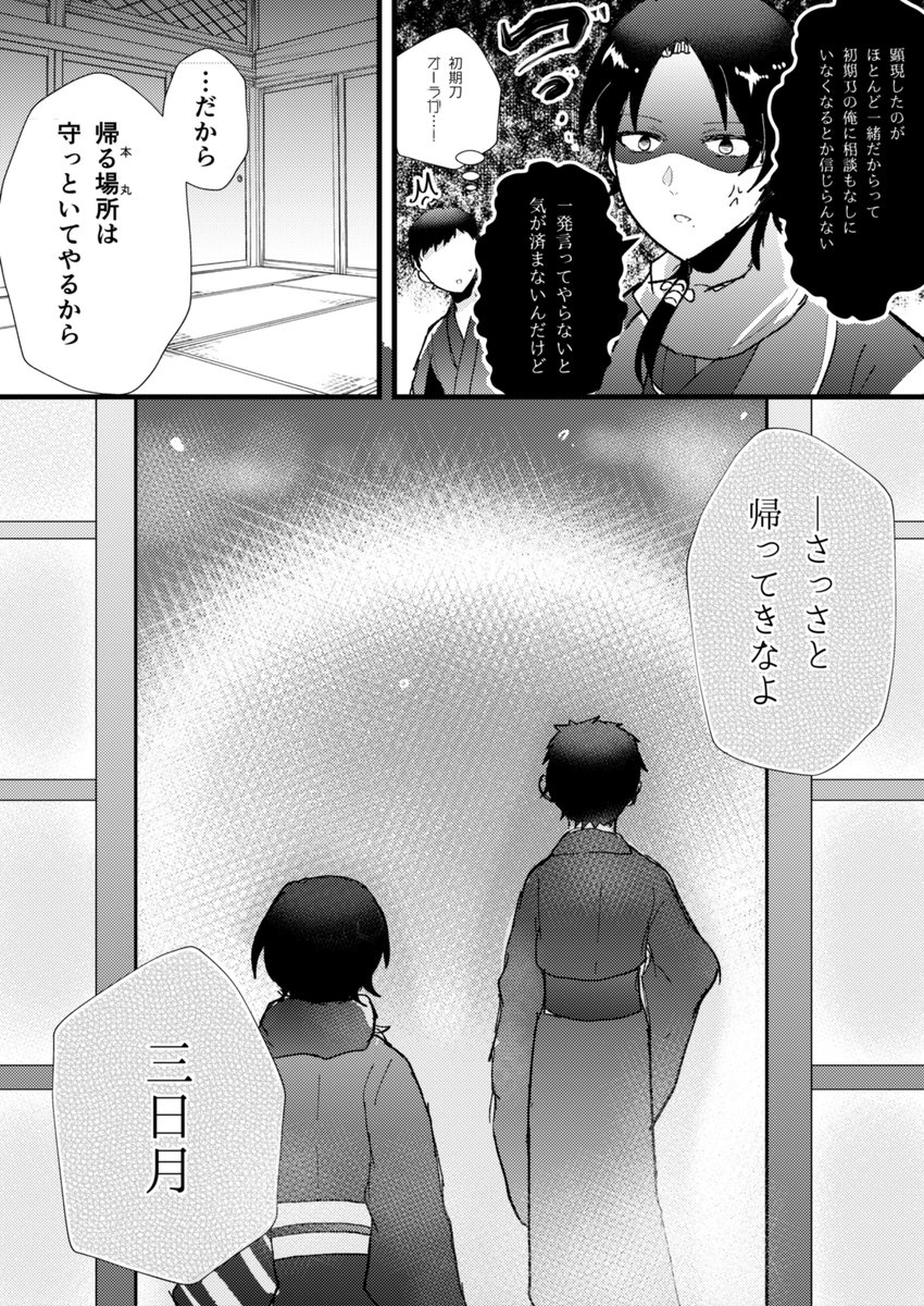 初期刀と初短刀の話
(ポケット配信記念で三日月さんが3番目に顕現してます) 
