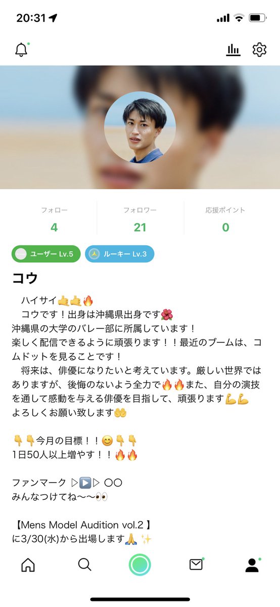 Ikkou0409's tweet photo. #THECONTEST  #LINELIVE

コウです！
【Mens Model Audition vol.2 】
に3/30(水)から出場します🙏 ✨
ファンマーク→🌺
コウです！
応援されるような俳優を目指して頑張ります。毎日配信します！🔥
SNS審査で皆さんのRT数で次のステージに進むことができます！

皆さん応援お願いします🌺 https://t.co/wYJq49y3g1