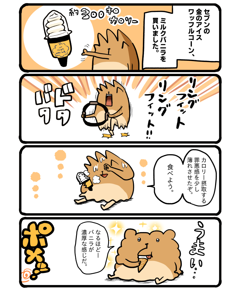 セブンの金のアイスを食べました。 #エッセイ漫画 