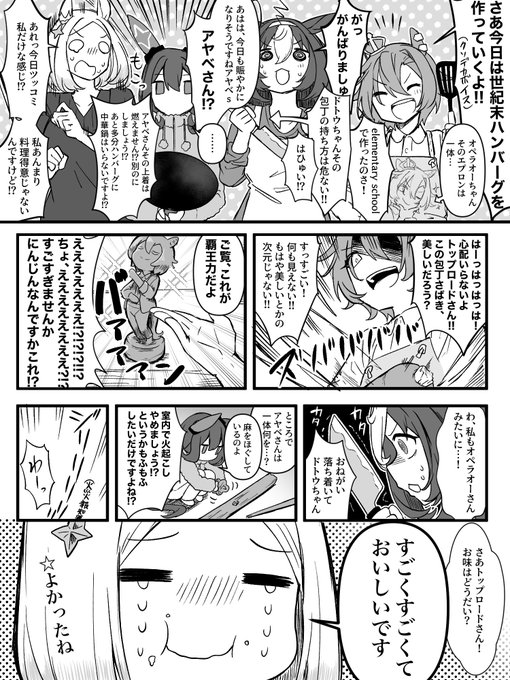 四つ星クッキング #ウマ娘 