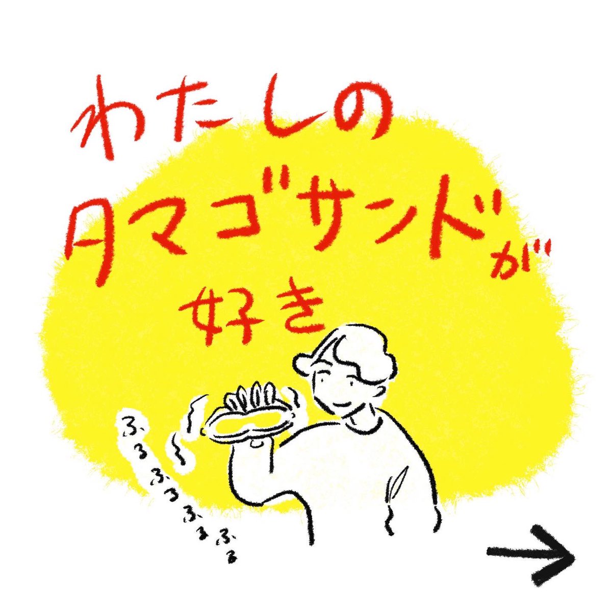 なにしろ食べやすいのもいいところです。あ、オムレツはバターたっぷりめで焼きます。朝ごはんにもおやつにもおつまみにも。 #ホットサンド頼り 