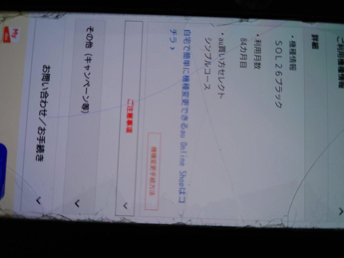 ugambow's tweet photo. もうすぐ停波か。
最期を見届けないとな。
契約上は今も残っているSOL26やD6633・仕事の出先で落として無くした筈の401SOを久々に引っ張り出してみたが、401SO以外にD6633も見当たらない希ガス
#au3g #さよならau3g #cdma2000 #cdma1x #cdma_1x_win #au停波 #au3g停波 #cdma停波 #cdma_1x_win停波 https://t.co/8RB4udDMJ7