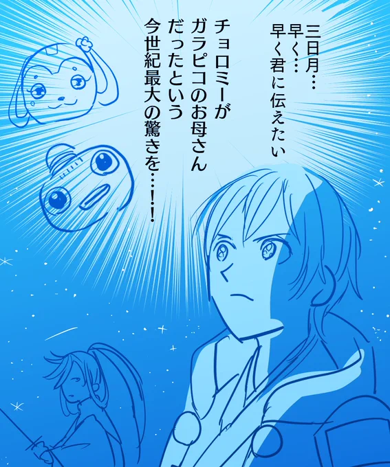 三日月さん、毎日欠かさず見てたもんね(うちの鶴丸が戦う理由) 