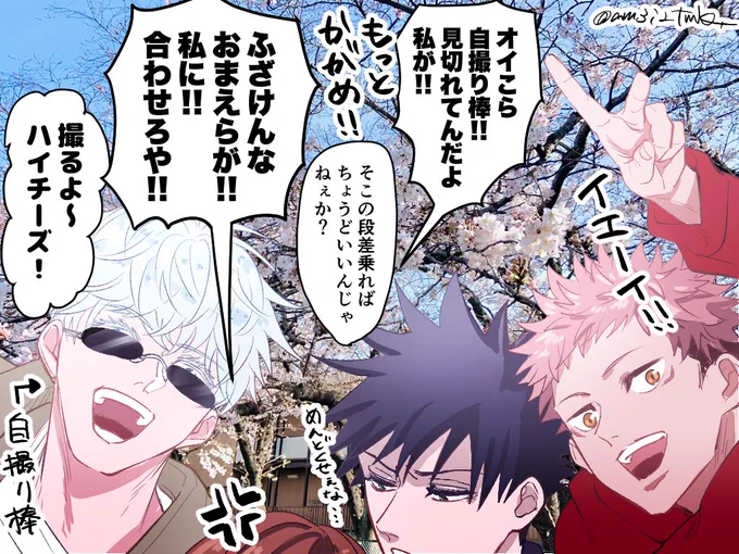一年ズと五と花見2
私の周りでは腕が長くてセルフで自撮りできる人間のことを自撮り棒と呼びます 