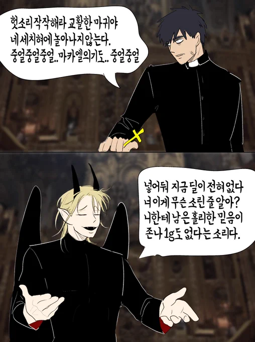 악마사제 은영해준 역재st뇌절
멘탈터진해준이는 말이통하는사람이 아님 