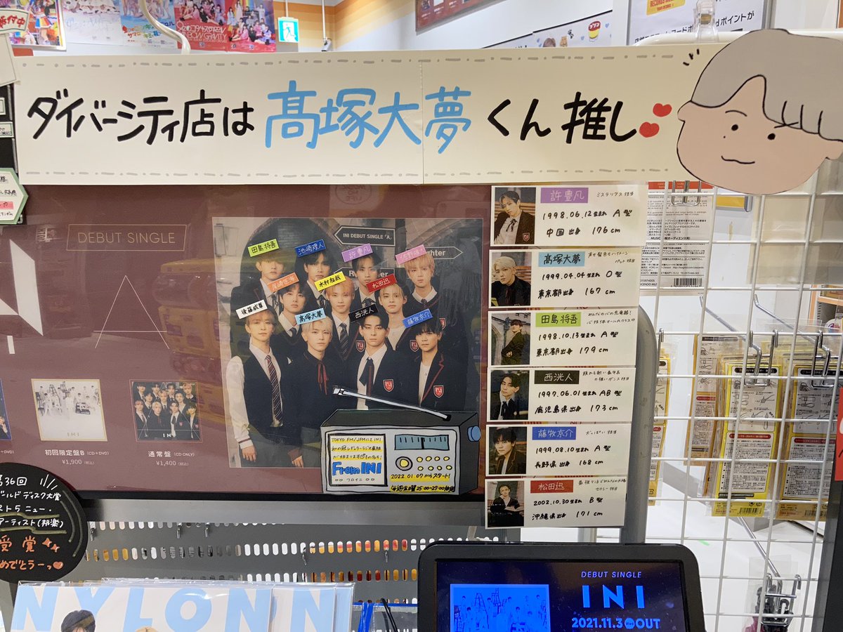 PonponCh7ga63mh's tweet photo. やっと聖地に行けた😭閉店2分前の滑り込みだったのに展示案内してくれて応援ノートも書かせてくれた優しい店員さんありがと✨羊のバースデーカードも書けた。大夢くん23才おめでとう🎉💓
 #INI @official__INI  #CALL1119 
 #髙塚大夢   #タワレコ
#ダイバーシティ店は髙塚大夢くん推し https://t.co/1JIszsFNM8