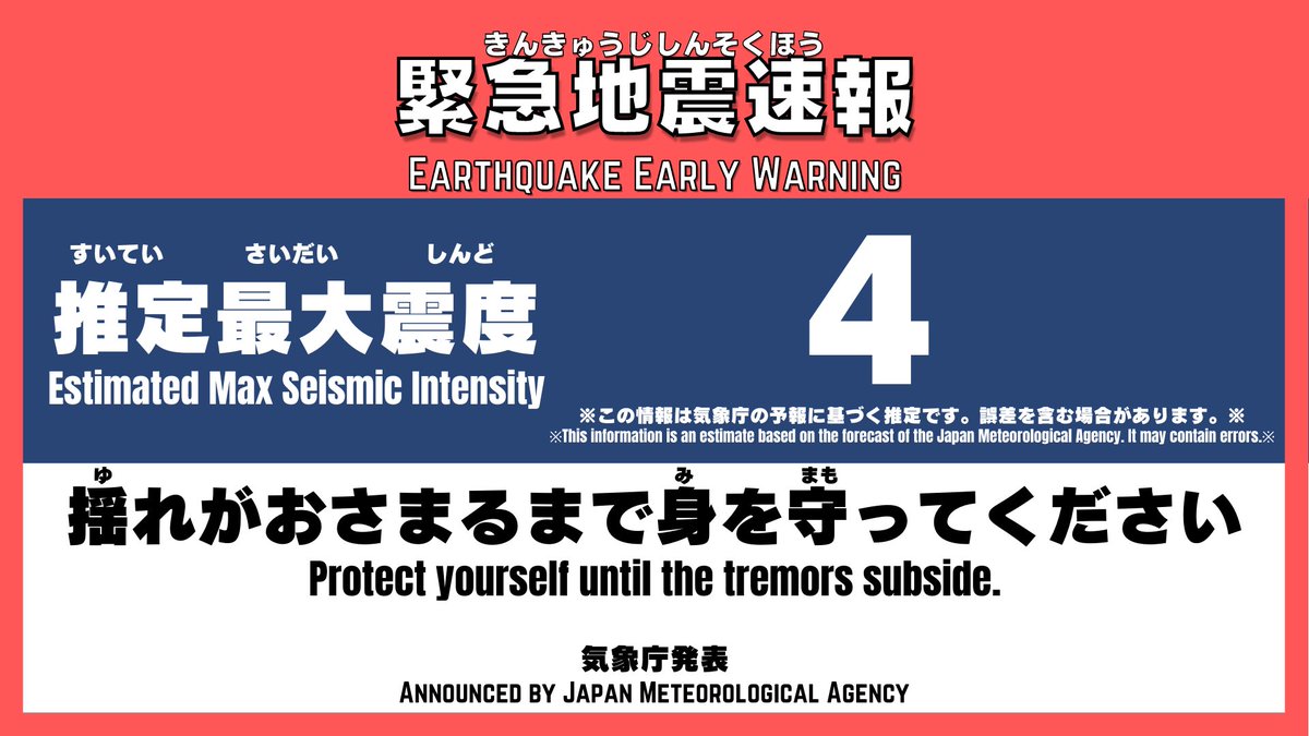 JapanNewsBousai's tweet photo. 《緊急地震速報 推定震度4》
《Earthquake Early Warning》

震度4程度の揺れが予想されます。強い揺れに備えてください。
The seismic intensity is expected to be 4. Stay calm and seek shelter nearby.

｜震源地 Epicenter｜ 

東京湾

気象庁発表 
Japan Meteorological Agency https://t.co/ikPZO2vG19