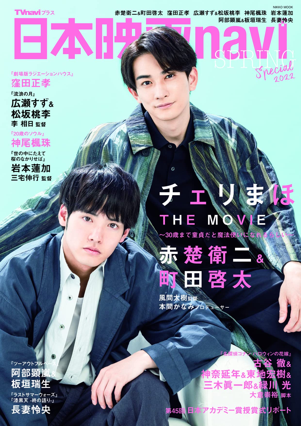 Unleashthegeek Akaso Eiji And Machida Keita On Cover Of Nihon Eiga Navi Spring Special 22 T Co Kb5clmxrrl Twitter Unleashthegeek Akaso Eiji And Machida Keita On Cover Of Nihon Eiga Navi Spring Special 22 T Co Kb5clmxrrl Twitter
