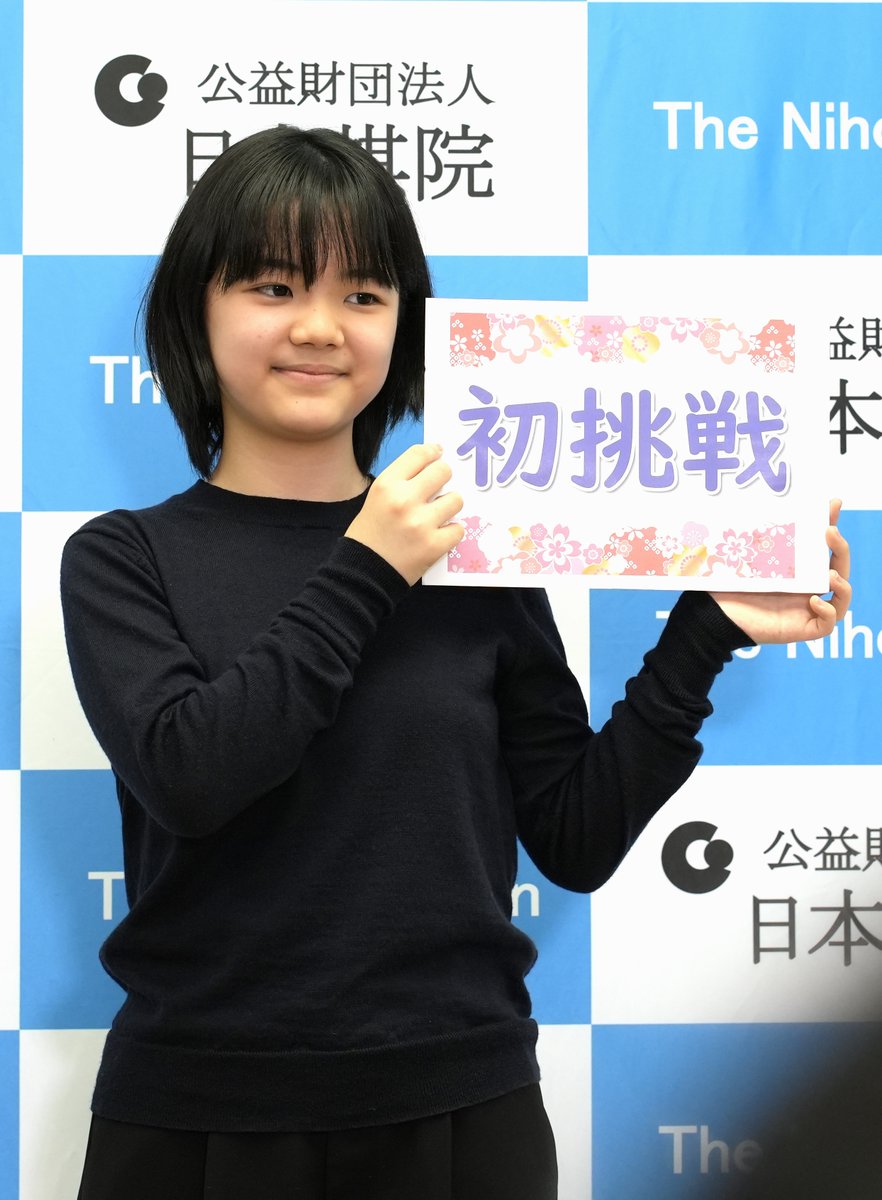 kitano_arata's tweet photo. 囲碁の仲邑菫二段が藤沢里菜女流名人への挑戦権を獲得。史上最年少13歳でのタイトル挑戦となる。 https://t.co/wPJoOqUiqW
