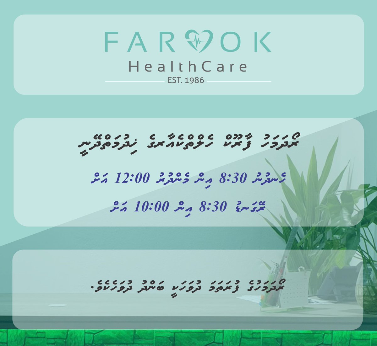 FarookHCare's tweet photo. ރޯދަމަހު ފާރޫކް ހެލްތްކެއާރގެ ޙިދުމަތްދޭގަޑިތަށް 

#FAROOKHealthCare 
#FAROOKPharmacy
#fuvahmulahhealthcare
#EST1986 
#fuvahmulahCity https://t.co/jypq09CGno