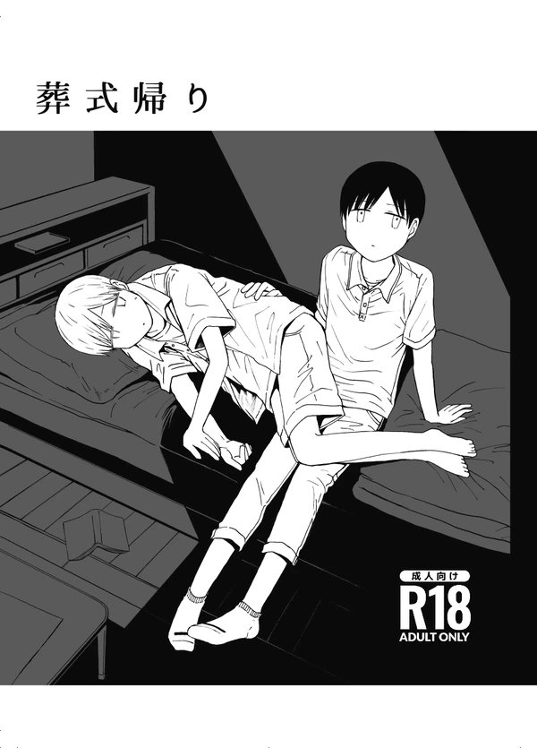 2022.4.3 https://t.co/RD51zQSk3M 「た10b」
葬式帰りという全10話のBL漫画のまとめ本を出します。A5/430p/2000円   詳しくはこちらです https://t.co/LPQIzIHJiV     #創作BL 
