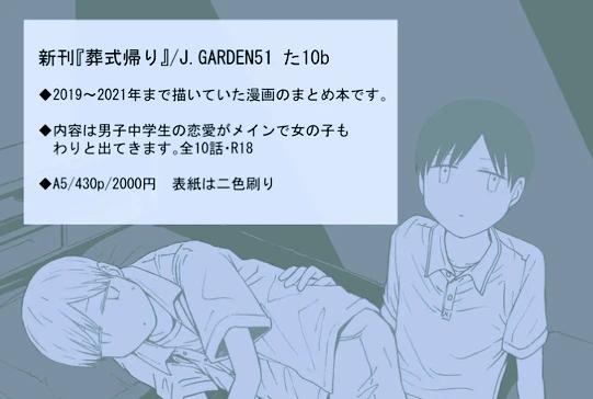 2022.4.3 https://t.co/RD51zQSk3M 「た10b」
葬式帰りという全10話のBL漫画のまとめ本を出します。A5/430p/2000円   詳しくはこちらです https://t.co/LPQIzIHJiV     #創作BL 