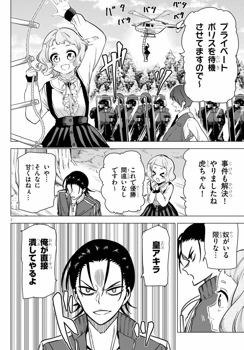 名探偵なんかじゃない!2話 
