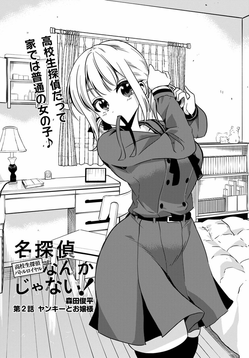 名探偵なんかじゃない!2話 