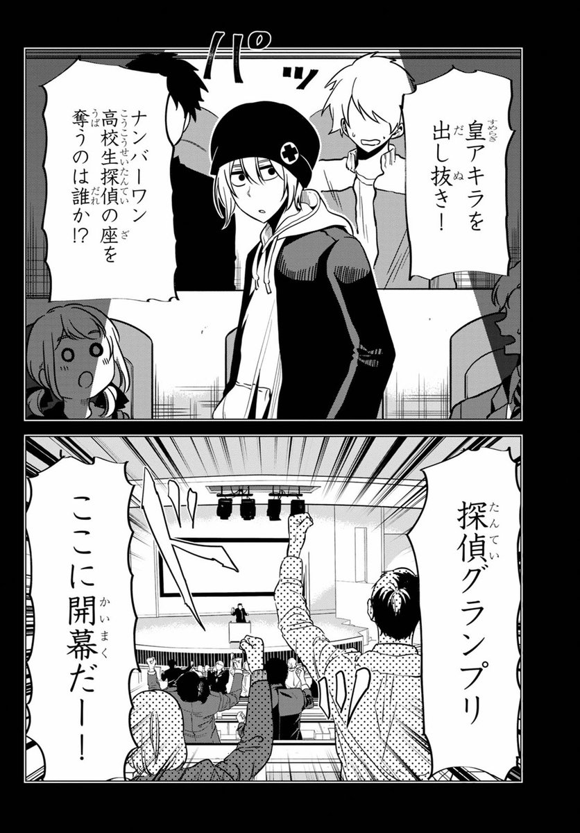 名探偵なんかじゃない!2話 