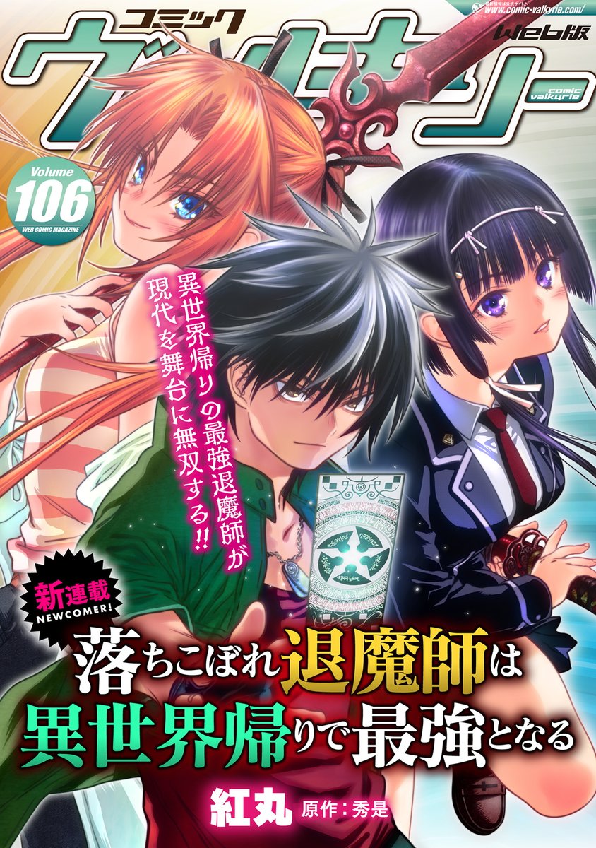 いせまじ19話掲載のヴァルキリーが配信開始。
姫様に魔の手が迫るえちえち回ですぞ～

*各配信サイトで一定期間無料です↓↓
https://t.co/pqvtlcbjCW 