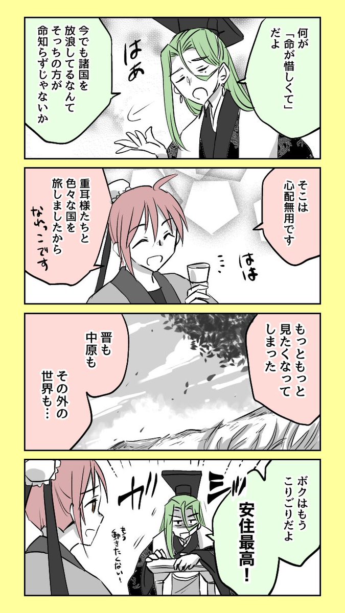#重耳と介推 18-4 