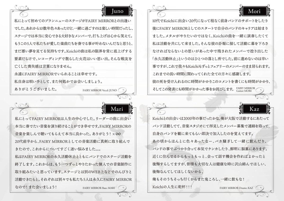 fairy_mirror's tweet photo. 【ご報告】
FAIRY MIRRORは"永久活動休止"いたします。

残念なご報告、心苦しいです。
詳しくは画像をご覧ください。

公式Twitter [@fairy_mirror]
公式Facebook [@fairymirrorMMB]
それぞれの活動告知に活用するため継続します。

公式ホームページ 
近日完全閉鎖いたします。
#FAIRYMIRROR https://t.co/098swwp6aq