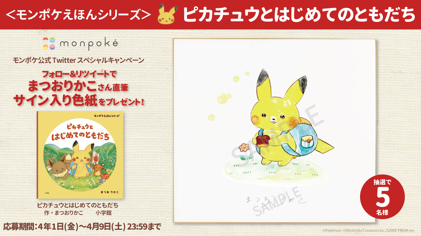 ピカチュウとうみのたからさがし まつおりかこ 直筆イラスト入りサイン本未開封品5 ピカチュウとうみのたからさがし まつおりかこ 直筆イラスト入り