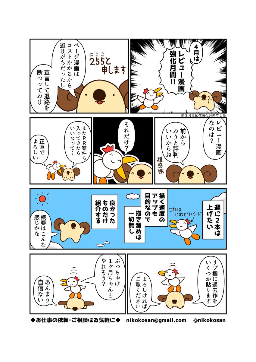 【企画】来月は「レビュー漫画強化月間」をやっていきます。なるべくたくさん描くのでよろしくお願いします!!【予告】
詳細はこちら→https://t.co/75JGqBuzKx 