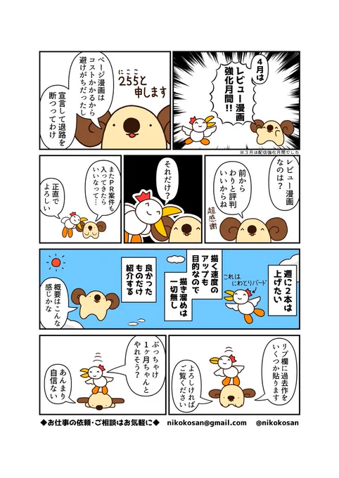 【企画】来月は「レビュー漫画強化月間」をやっていきます。なるべくたくさん描くのでよろしくお願いします!!【予告】
詳細はこちら→https://t.co/75JGqBuzKx 