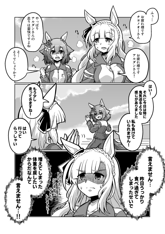 ウマ娘漫画49
「鬼気迫る走り」

#ウマ娘 #サクラチヨノオー 
#メジロアルダン 